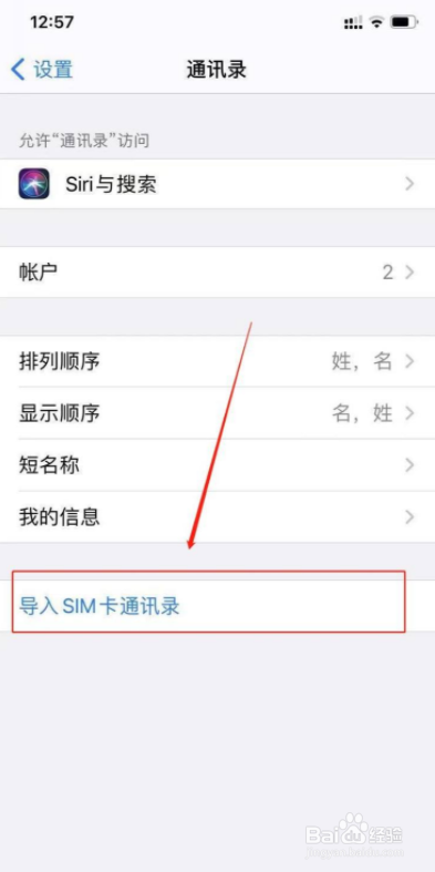 苹果手机怎么导入sim卡通讯录