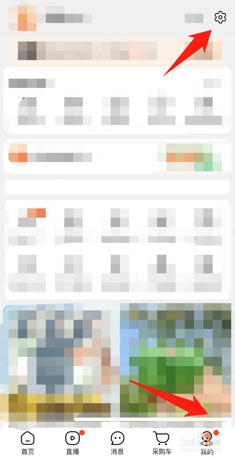 阿里巴巴怎样关闭其他营销短信