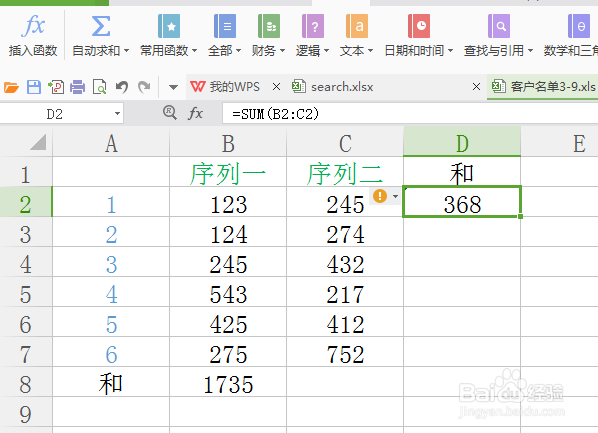 excel表格如何求和?