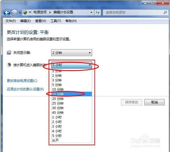 windows系统的待机时间怎么设置