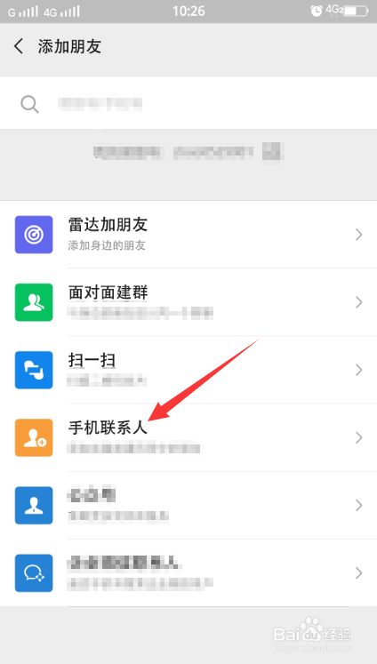 怎样添加微信好友