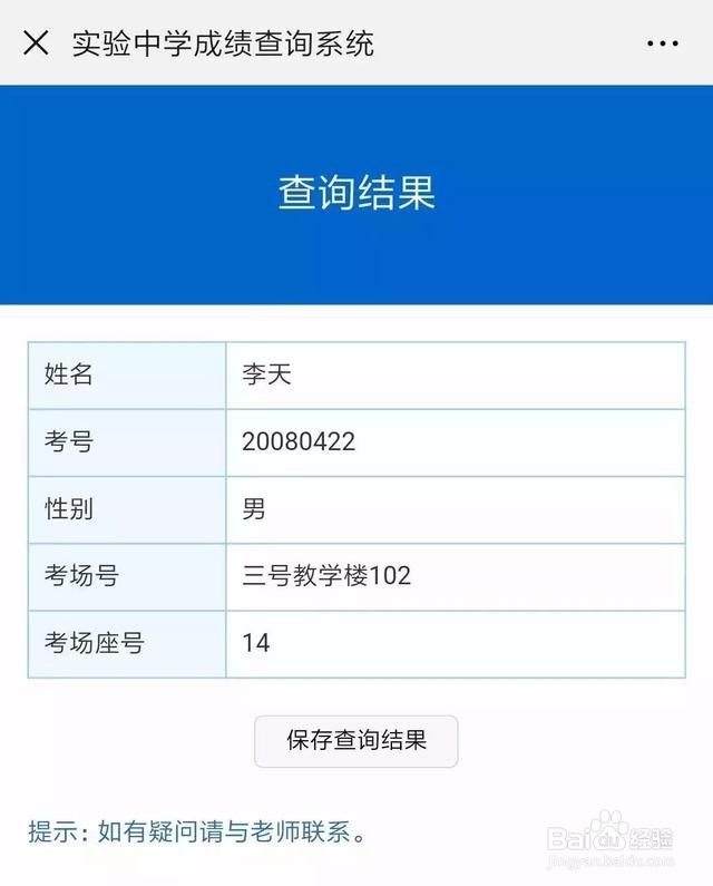如何用Excel制作入学考试考场查询系统