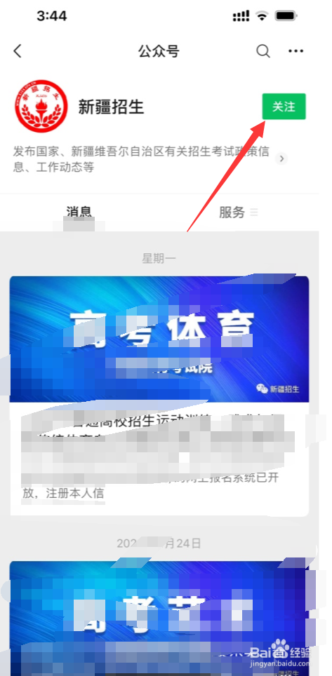 新疆招生网怎么报名