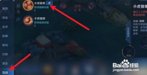 王者荣耀小虎猜拳怎么用