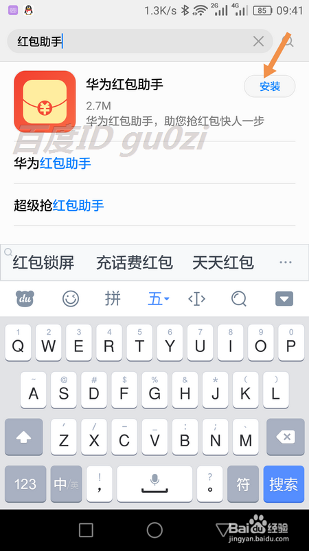 #过年#过年怎么用华为手机红包助手抢红包