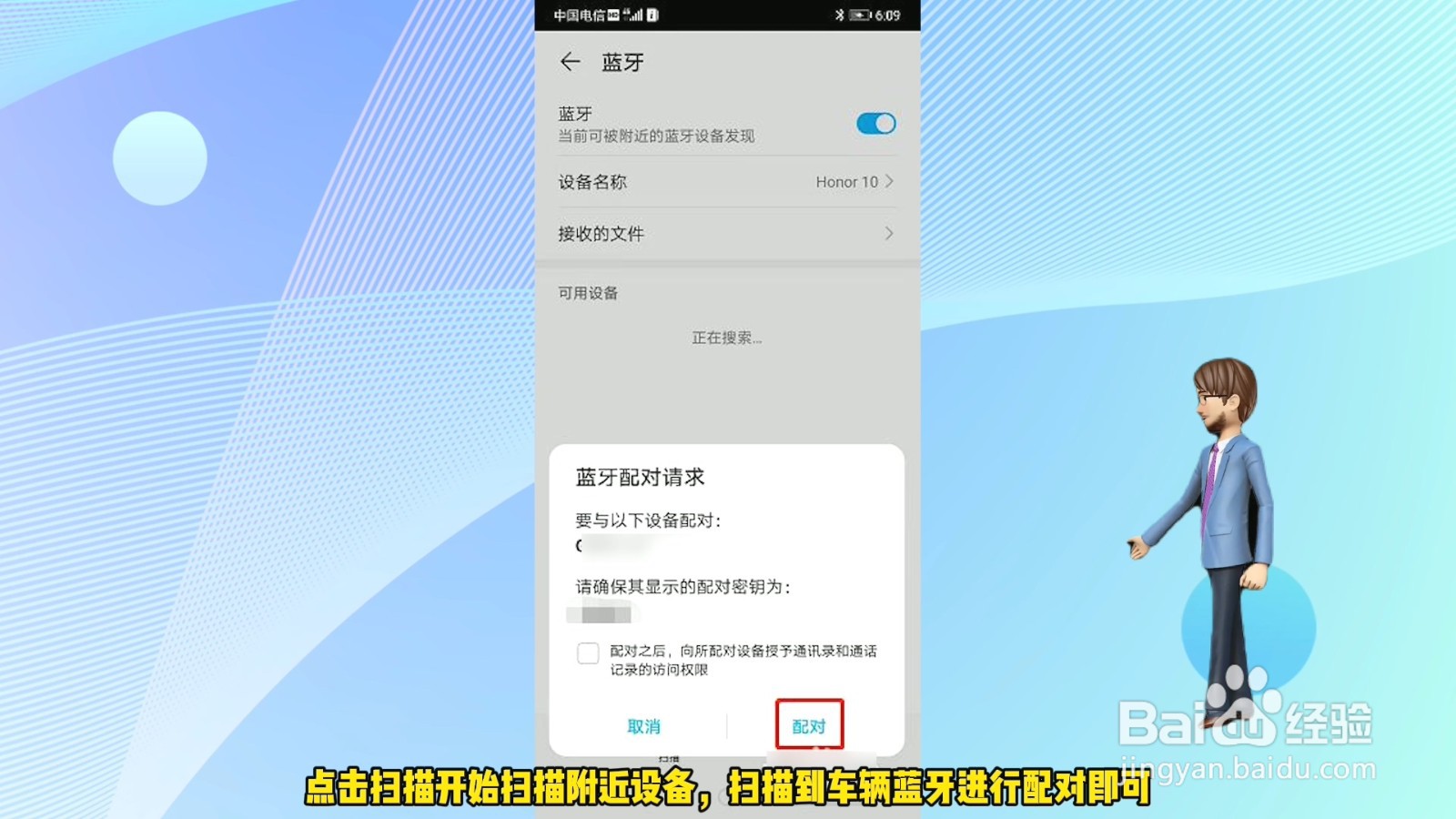 车上蓝牙怎么和手机蓝牙配对