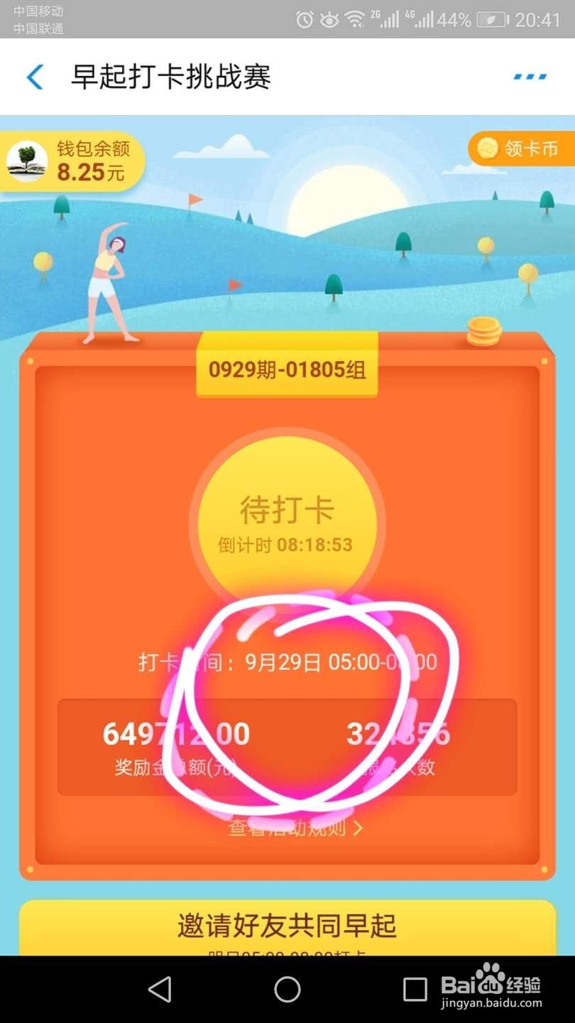 如何参加支付宝早起打卡