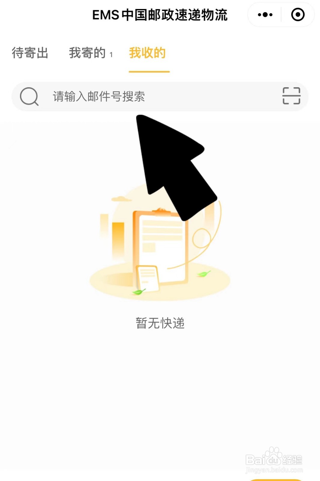 邮政寄驾驶证怎么查不到信息
