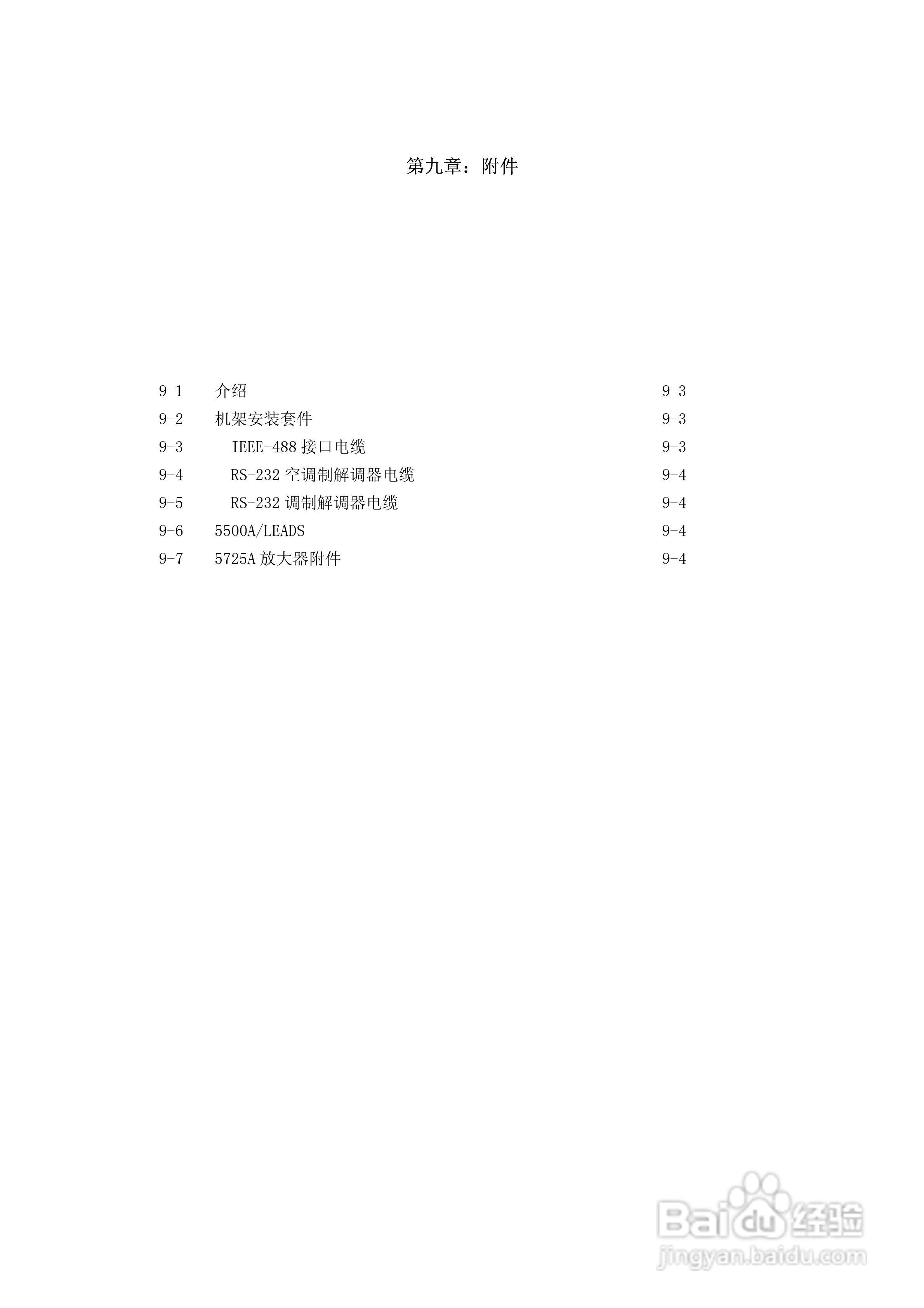 福禄克5500A校准器使用手册:[23]