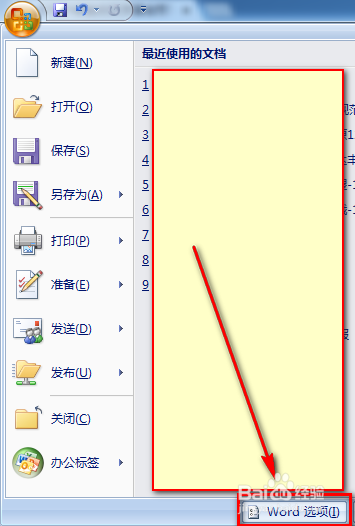 Word怎么关闭最近使用的文档功能使文档名不显示