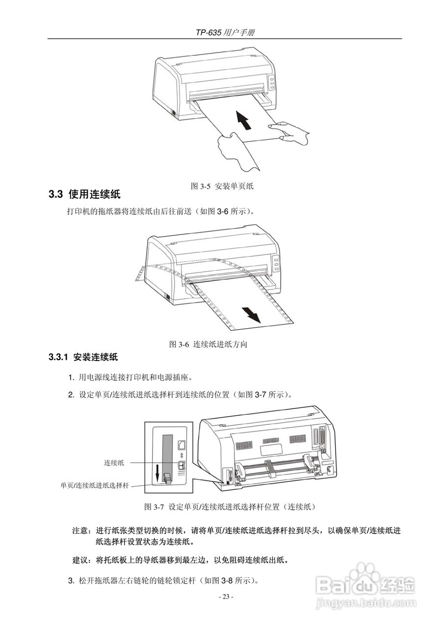 映美 TP-635 打印机用户手册:[3]