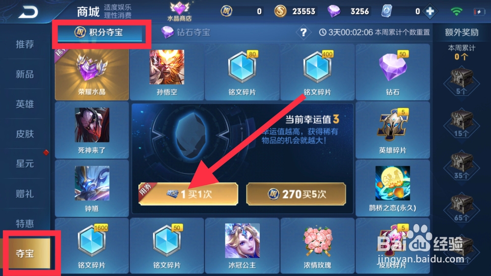 荣耀积分怎么获得