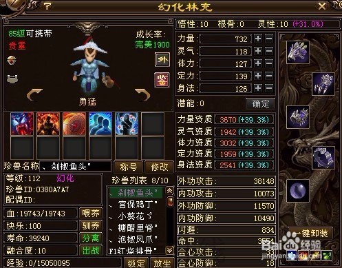 天龙八部怎样改变宝宝外观