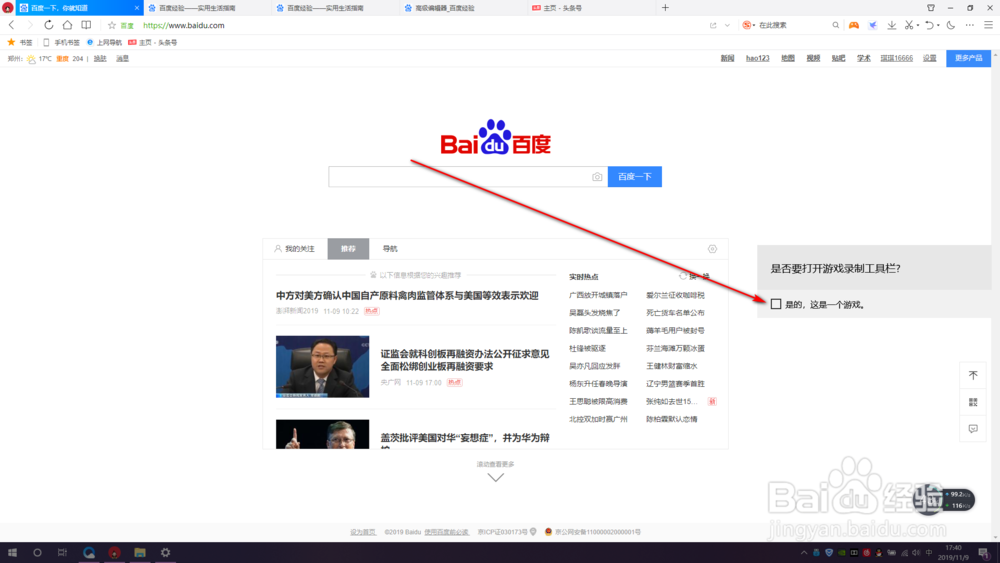 windows10操作系统如何录屏?