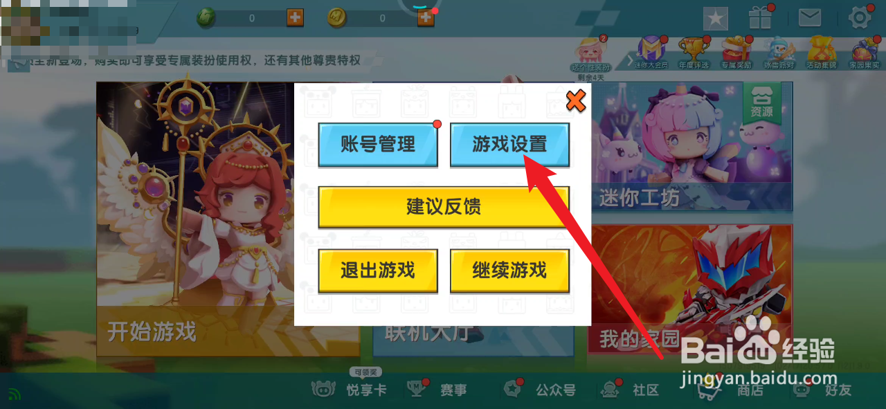 迷你世界如何关闭伤害数值