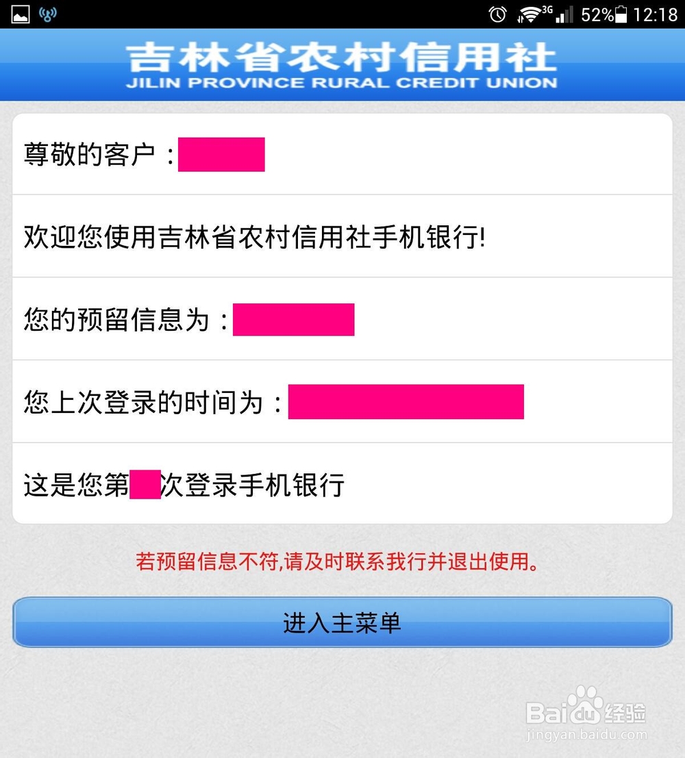 农村信用社手机银行转账方法