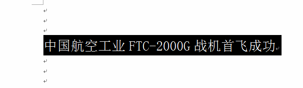 Word中汉字、字母、数字之间的距离怎么删除