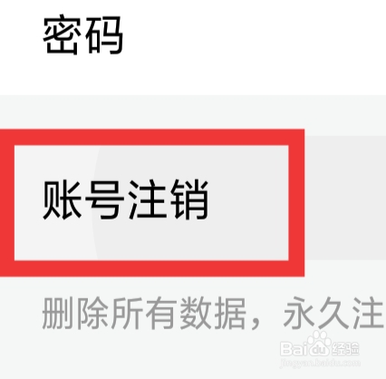 微脉圈怎样进行账号注销