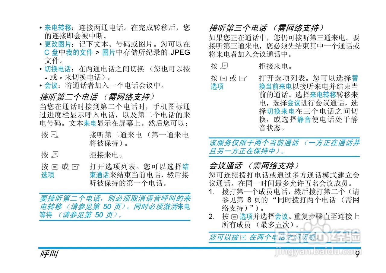 飞利浦手机CT9A9MBRN型使用说明书:[2]