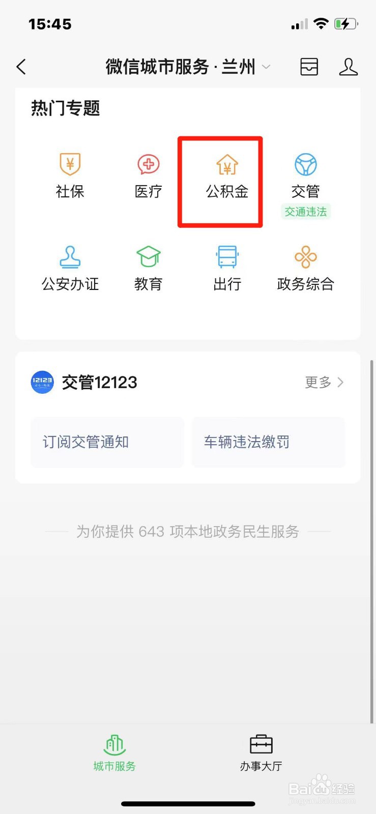 甘肃省公积金怎么申请提取