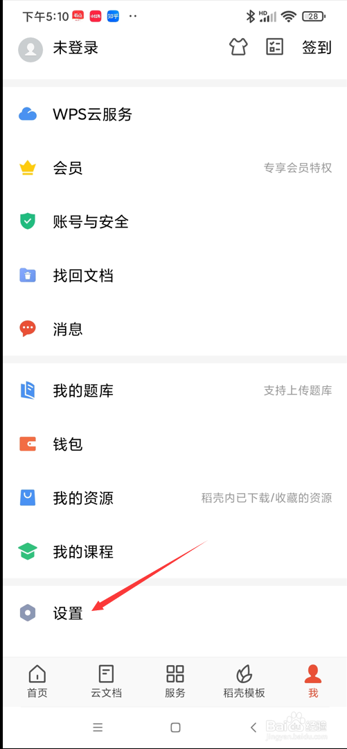 wps app在哪查看在线服务协议