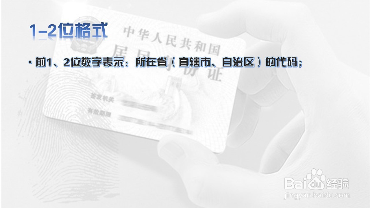 身份证格式的含义