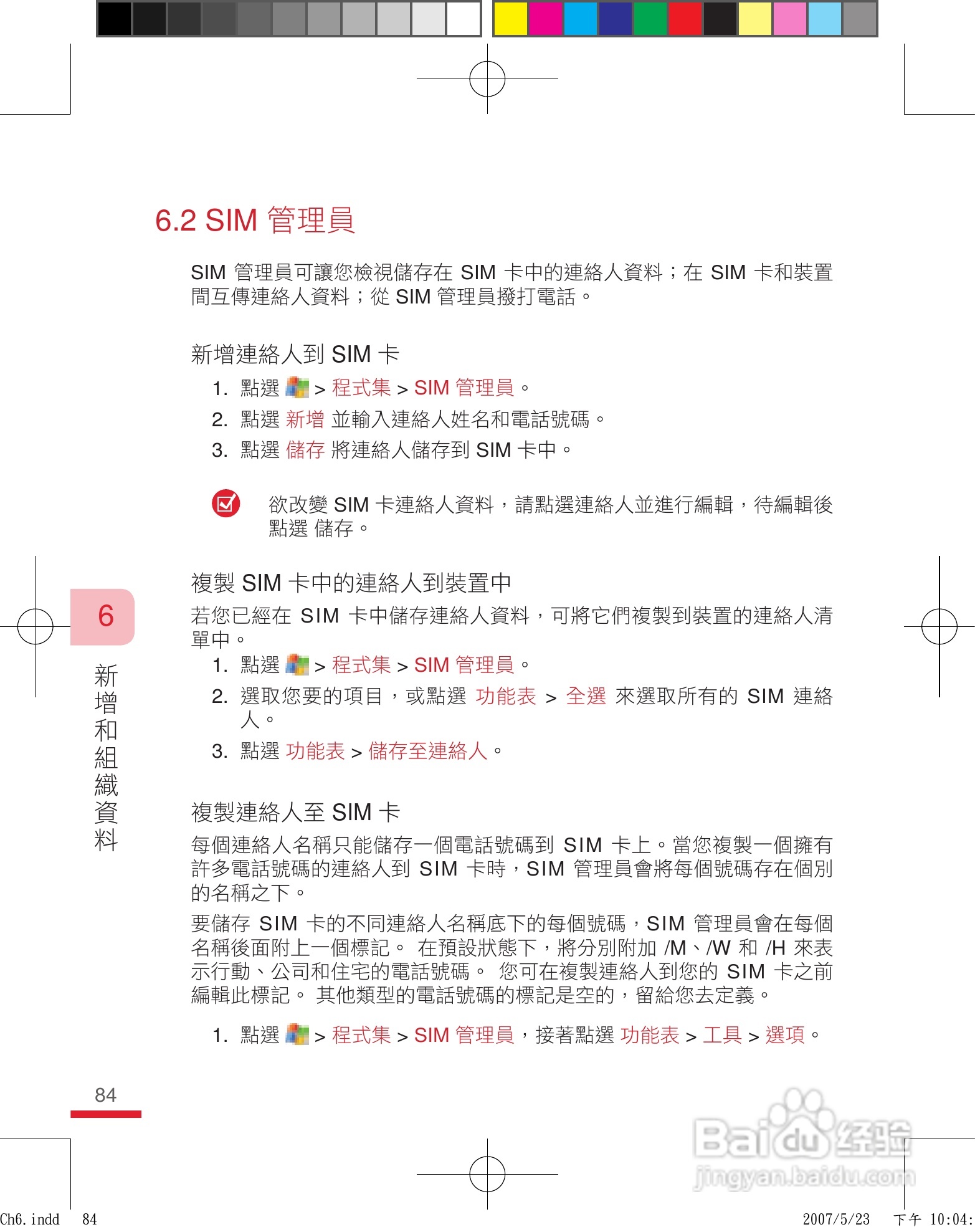 HTC手机P3600i型使用说明书:[9]