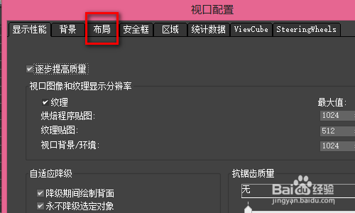 3DMAX中2个视图如何调成4个视图