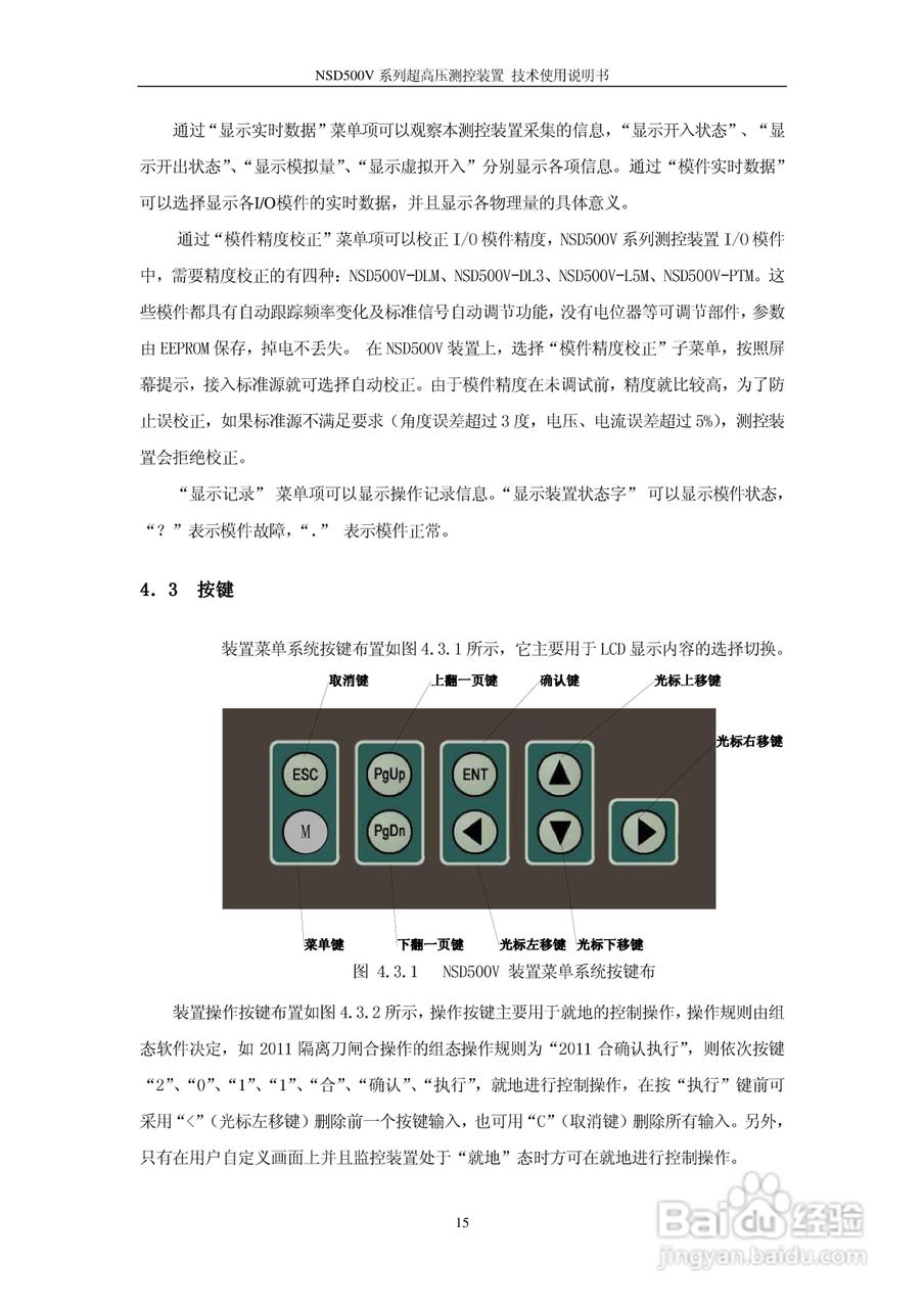 NSD500V超高压测控装置使用说明书:[2]