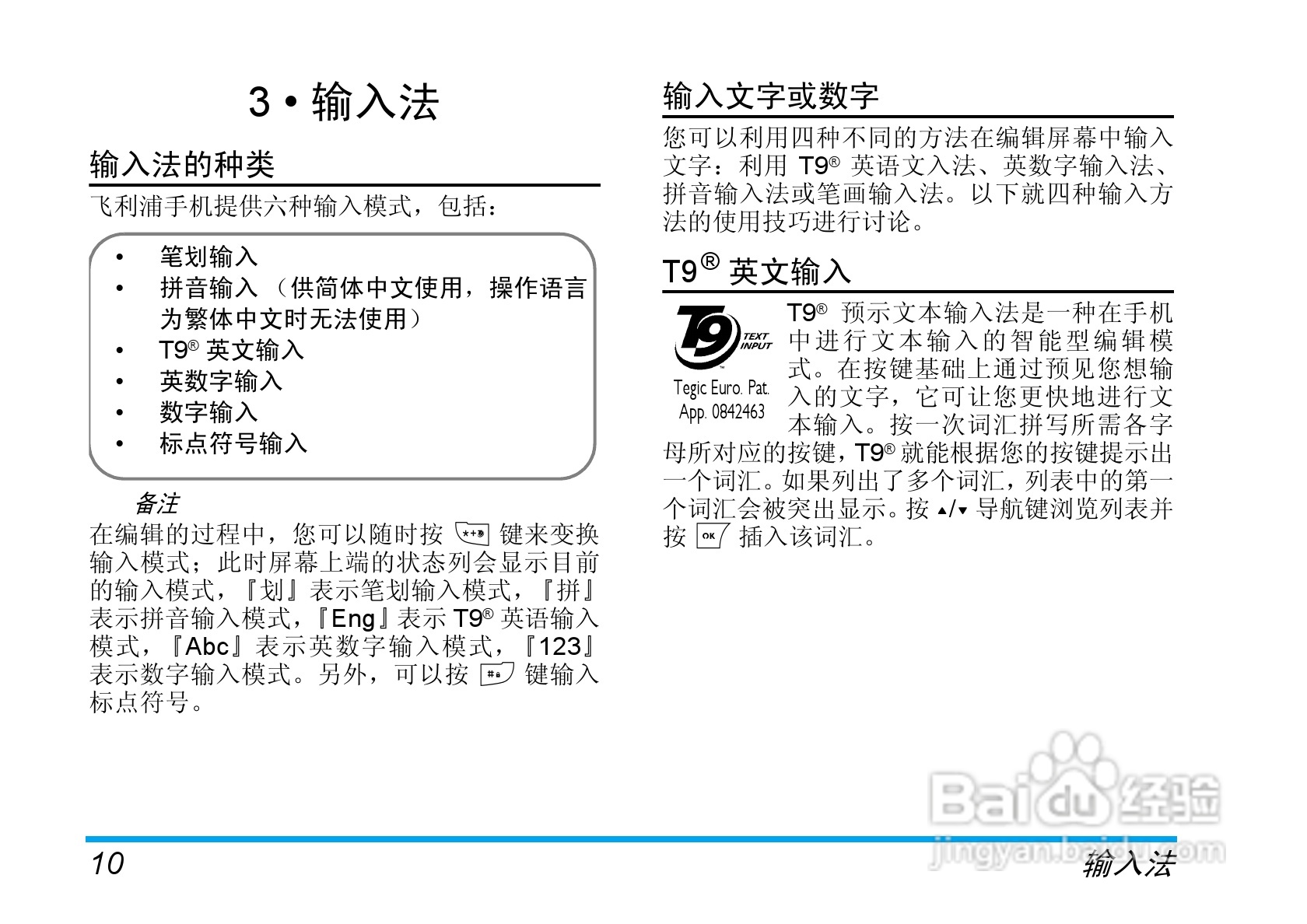 飞利浦手机CT9A9FBLK型使用说明书:[2]