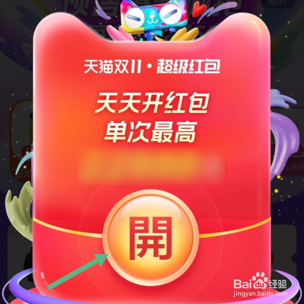 2023年淘宝天猫双十一红包怎么抢