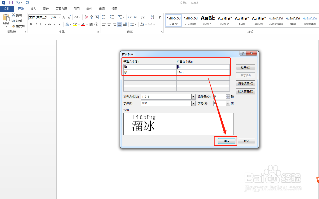 Word文档中：溜冰的拼音怎么拼