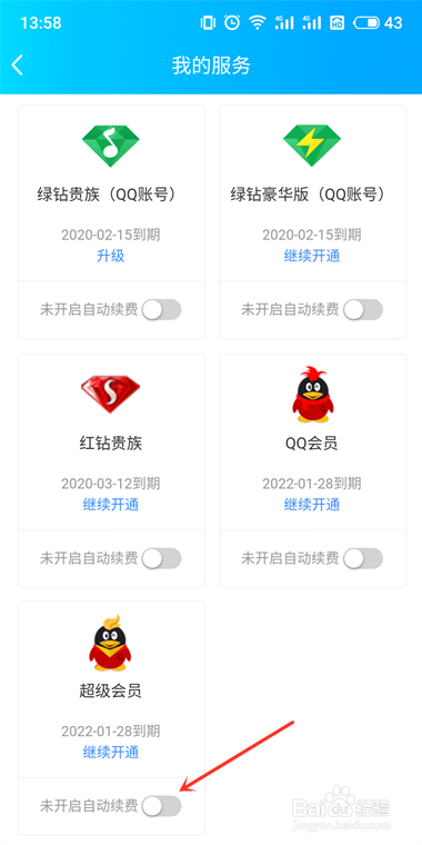 qq会员怎么退订，取消自动续费qq会员