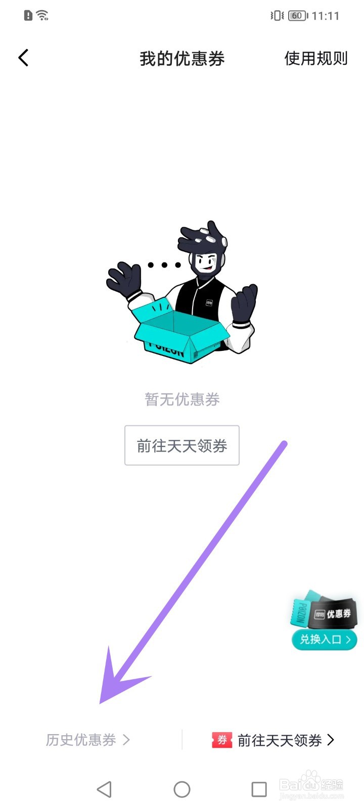 如何查看得物已经失效的优惠券