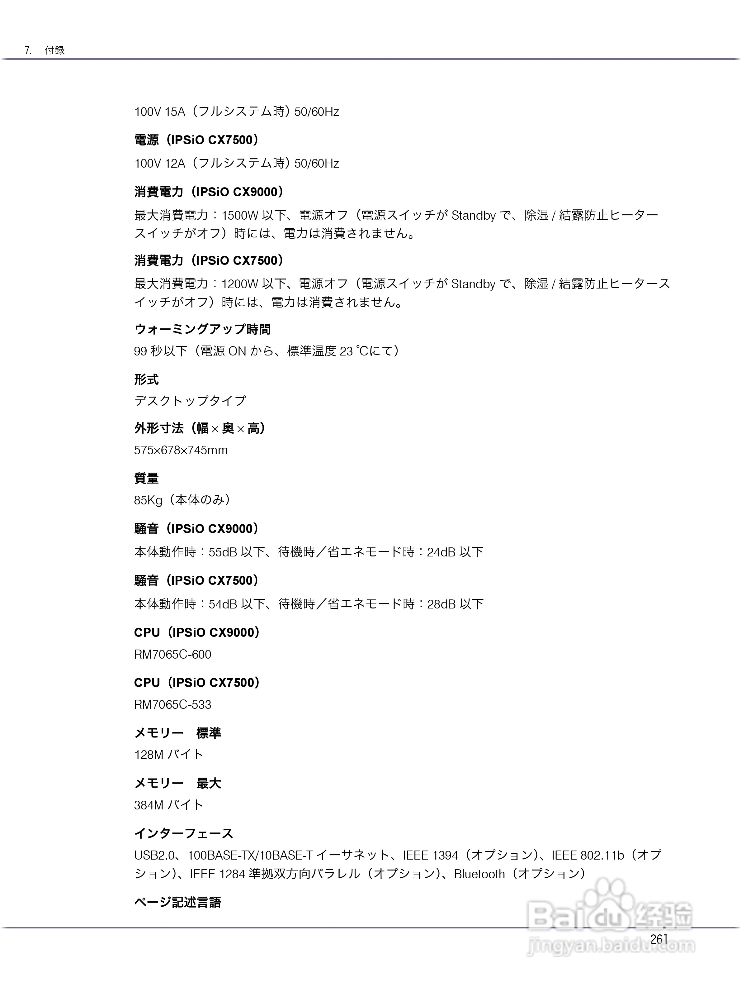 IPSiO CX9000/CX7500激光打印机使用说明书:[27]