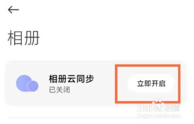 小米手机怎么关闭照片智能分类