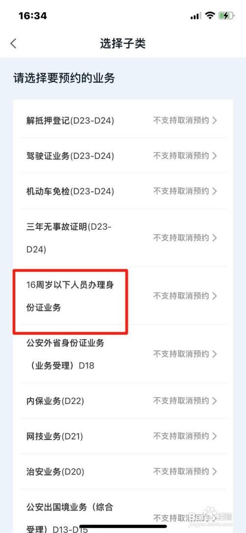 未成年人办理身份证怎么预约