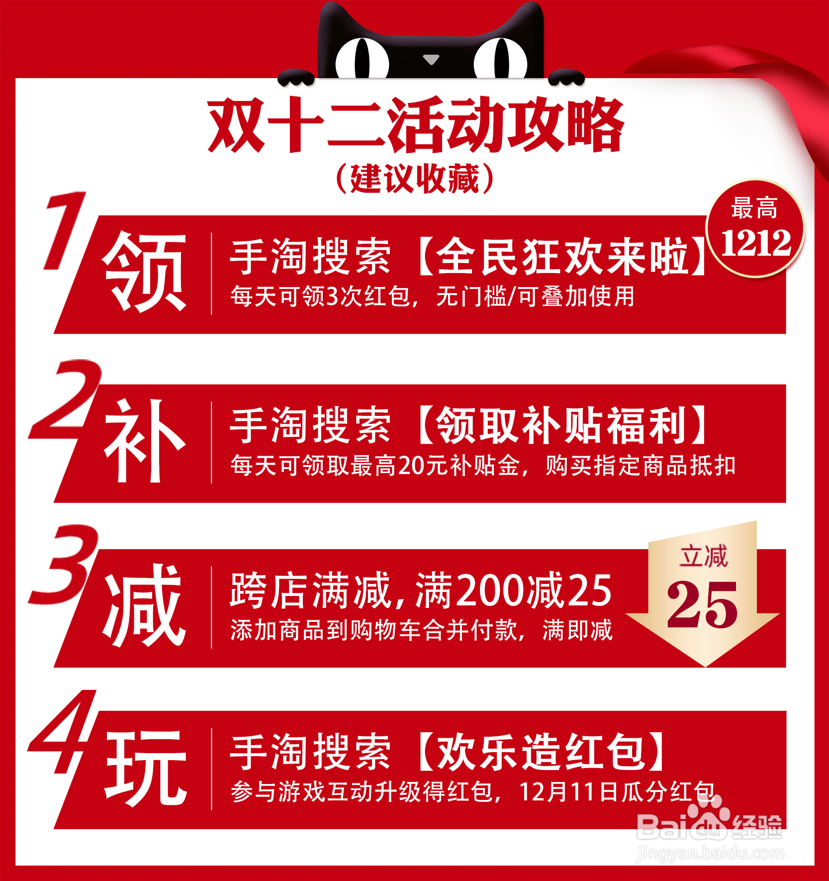 2020淘宝天猫双十二红包领取方法是？