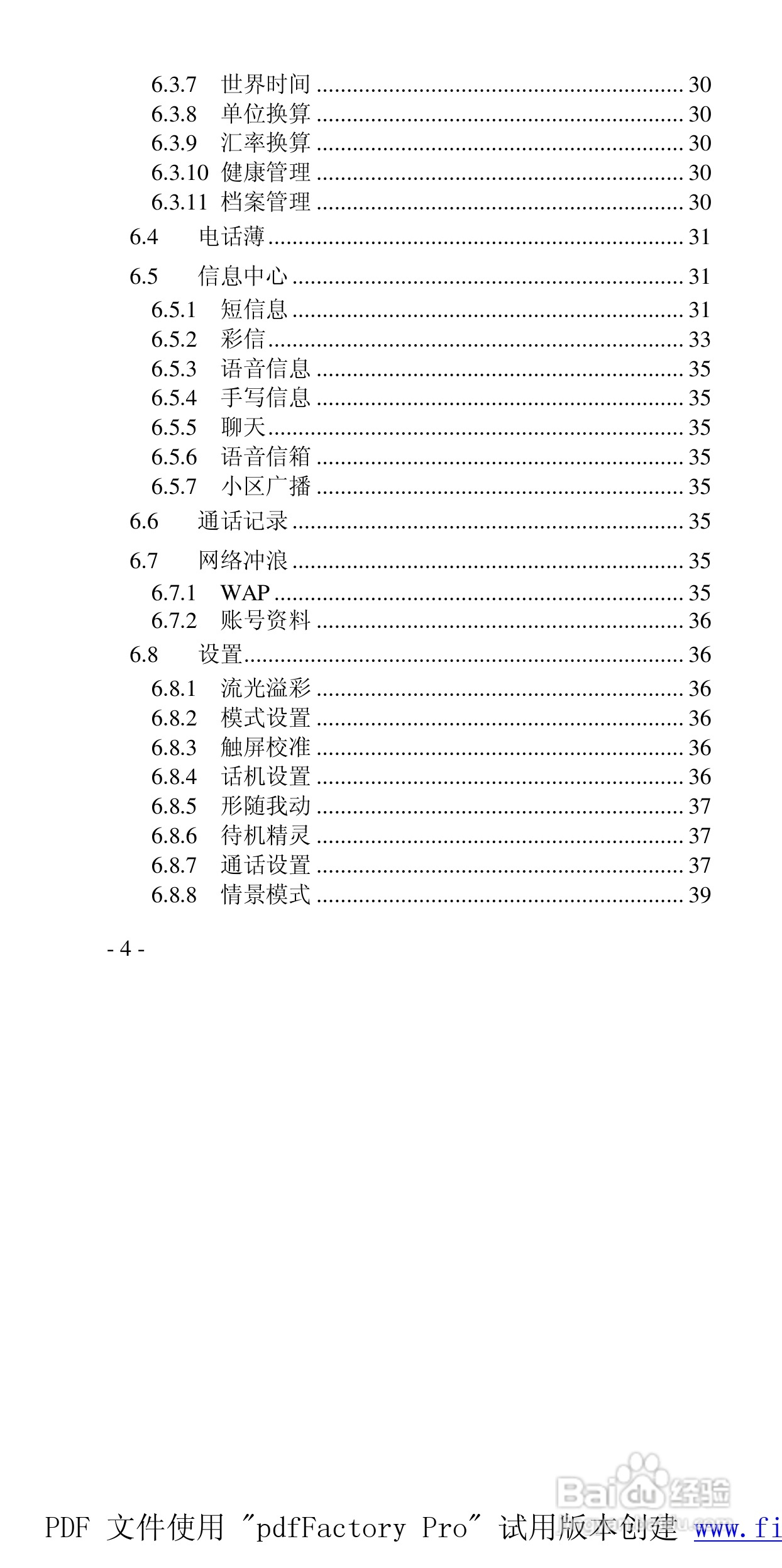 高科手机GK136型使用说明书:[1]