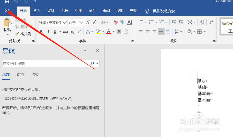 怎样可以让WORD文档中的回车符不显示