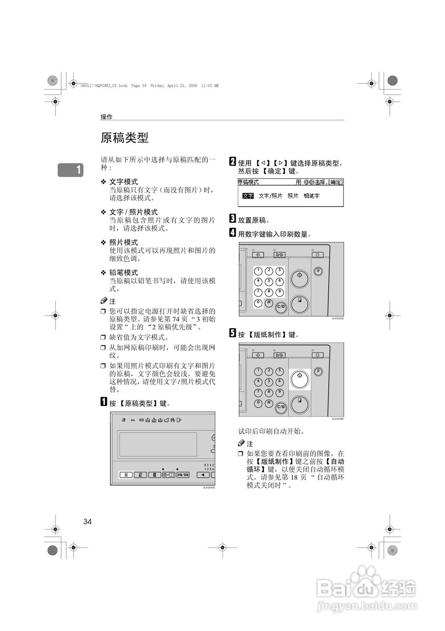 基士得耶CP6450C一体机使用说明书:[5]