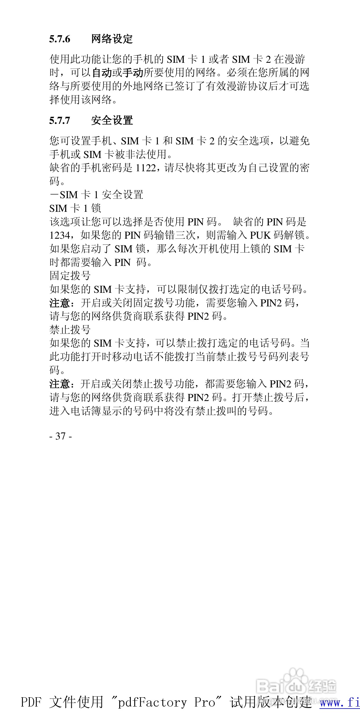 高科手机GK518型使用说明书:[4]