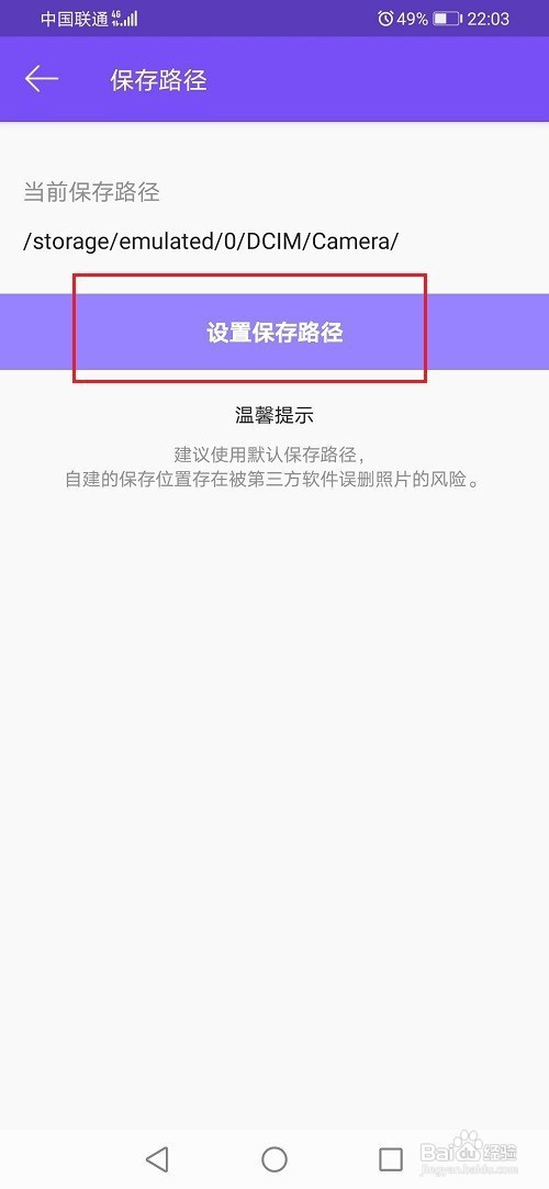 华为手机美妆相机怎么设置照片保存路径