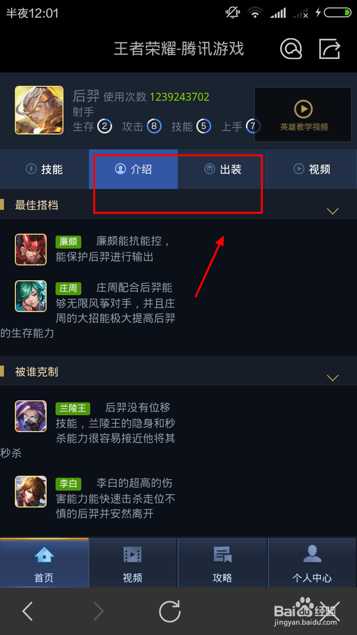王者荣耀怎样查看某个英雄的攻略