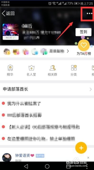 手机QQ兴趣部落怎么取消关注