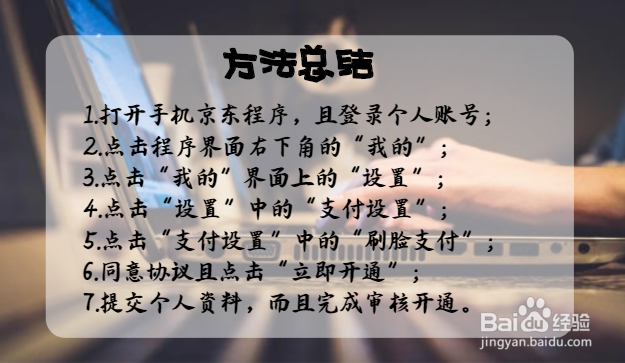 京东如何开启刷脸支付?