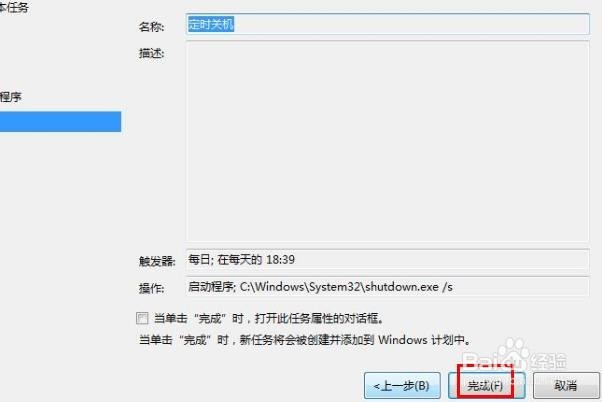 如何为你的计算机定时关机
