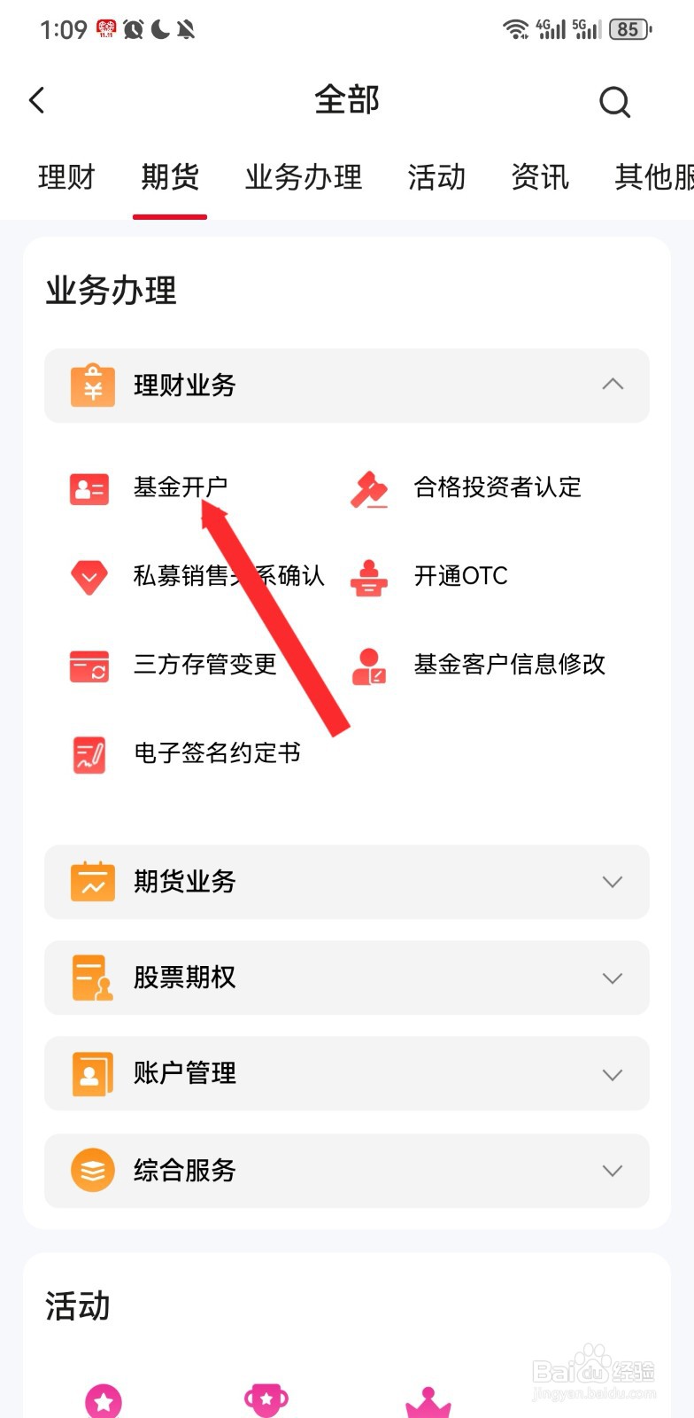 中信期货软件如何进行基金开户