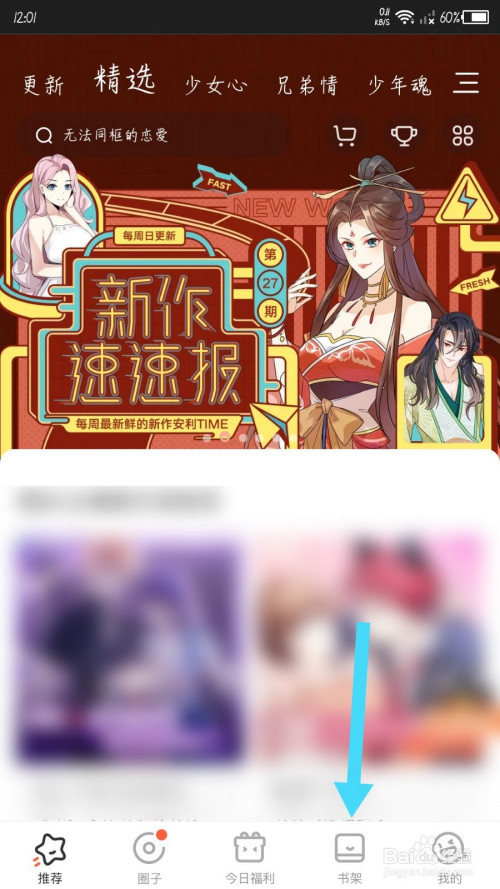 腾讯动漫app怎么删除书架上的漫画