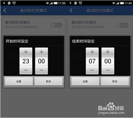 如何避免铃音打破夜晚的宁静